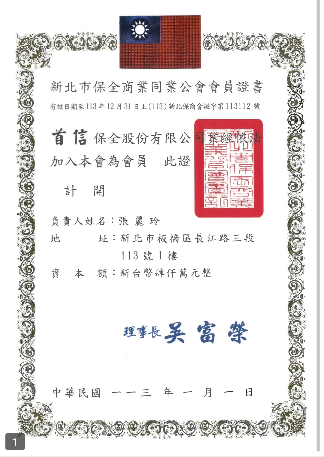 保全商業同業公會證書